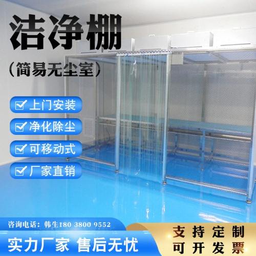 FFU洁净棚净化棚可移动无尘车间设备不锈钢车间简易洁净化室无尘