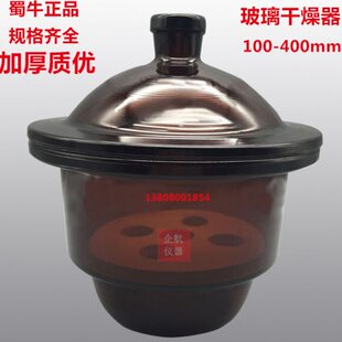棕色干燥器 350MM 附瓷板 玻璃干燥器 茶色可单卖 棕色玻璃干燥器