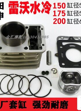 福田雷沃三轮车CG150 175 200套缸宗申水冷发动机气缸体活塞 环
