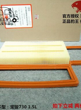 豹王TA-4173适配宝骏730 1.5L 空滤专用空气滤芯空气格滤清器