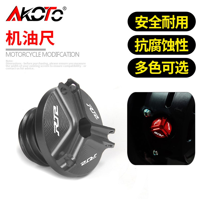 适用赛科龙RT2 RT3改装不锈钢机油尺H防盗机油盖 铝合金机油螺丝