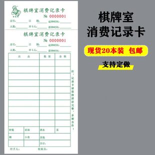 棋牌室消费记录卡桑拿沐足休闲会所顾客消费次数记录卡足浴消费单