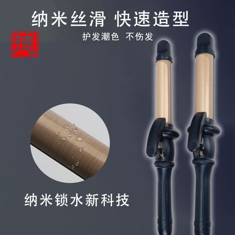 中国德牌 纳g米丝滑 潮色 电卷棒 保湿 快速升温定型 卷发器