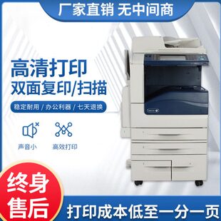 施乐7855彩色激光复印机A3复合商用大型办公打印一体33 5575 7970
