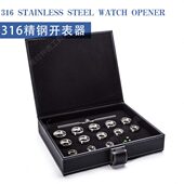 劳力仕帝坨齿纹开表器 高强度不锈钢 含机用转换 5537 修表工具
