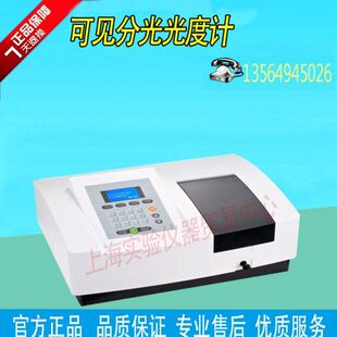 上海佑科754N（自动）紫外可见分光光度计