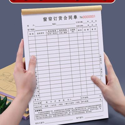 窗帘订货单二联家具布艺销售清单全屋订制报价合同墙布加工开单下