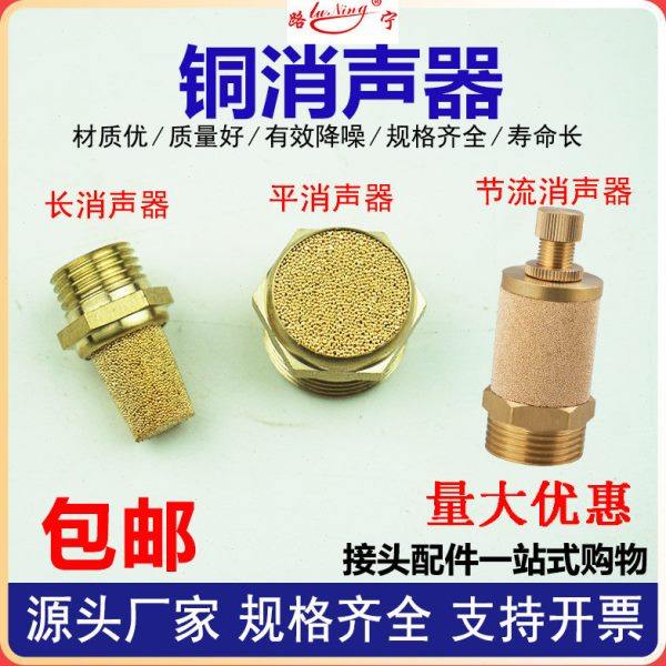 气动铜消声器平头降噪静音器长头BSL01/02/03/4 6分1寸节流电磁阀