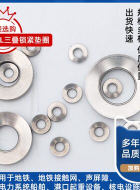 SUS304不锈钢NFE-3L法式三叠碟形垫圈锥形防松垫圈蝶型垫片M4~M20