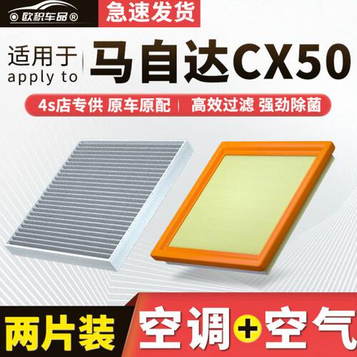 适配马自达cx50空调滤芯原厂原装2023款23汽车活性炭滤清器空气格