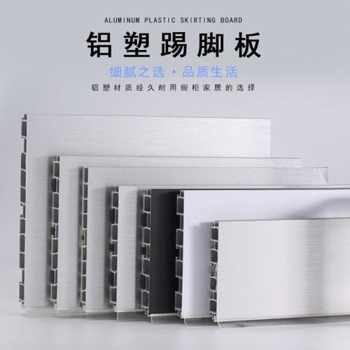定制裁切铝塑踢脚板厨房橱柜踢脚线橱柜底部转角围挡防水板地脚线