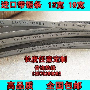 美国进口金属小锯条木工带锯条13宽19宽锯铝铜塑料硬木锯条2360长