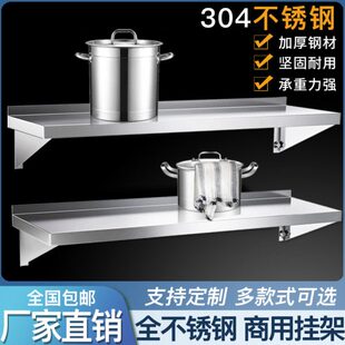 商用厨房挂墙板304不锈钢单层置物架防锈壁挂式强承重吊架定制