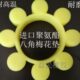 塔机 施工电梯施工升降机联轴器梅花垫8号8瓣195mm八角胶缓冲块