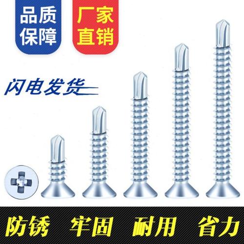 十字沉头平头钻尾丝燕尾丝自攻自钻螺丝钉M4M4.2M4.8钻铁彩钢瓦钉