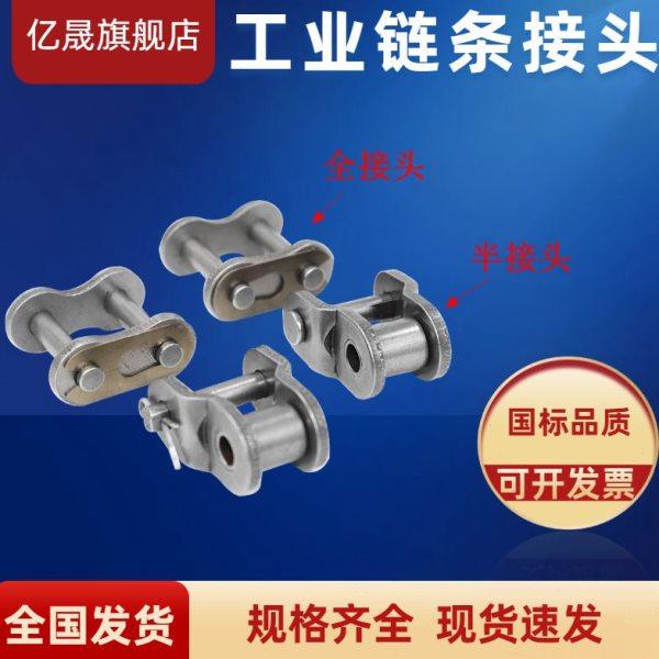 链条接头 链扣2 3 4 5 6分1寸06B 08B 10A 12A 16A单排 全接 半扣