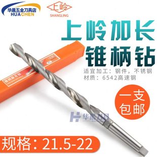 21.9 21.8 290 350 500m 上岭加长锥钻锥柄麻花钻头21.6 400 21.7