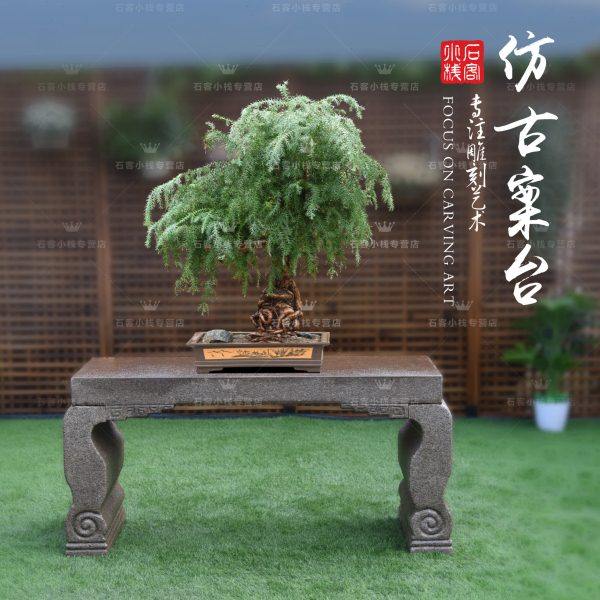仿古石头花架庭院长条案几别墅园林天然户外石头底座盆景架子摆台