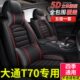 汽车座套适用上汽大通t70皮卡座垫坐套坐垫四季 通用全包座椅套车
