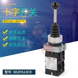 XD2-PA24CR/ PA14CR十字摇杆开关 四向自复位/自锁式