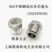 内M8X1.25 M10X1.5 16转外4分1 M20 304不锈钢内外丝补芯接头