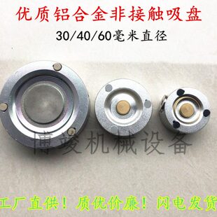 60mm 真空吸盘无痕免真空发生器非接触吸盘SNT 无接触式