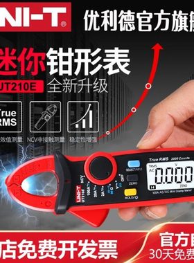 优利德高精度钳形表UT210E迷你数字钳形万用表交直流电流表