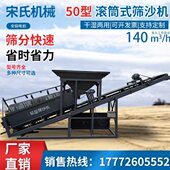 全自动大型滚筒式 筛沙机50型震动筛选机小型203080移动无轴滚筒筛