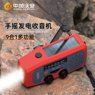 多功能手摇发电收音机手电筒战备应急防灾户外生存灾备太阳能充电