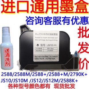 950顾晨手持喷码 2790K通用墨盒JS21 机进口快干墨盒JS10JS12m2588