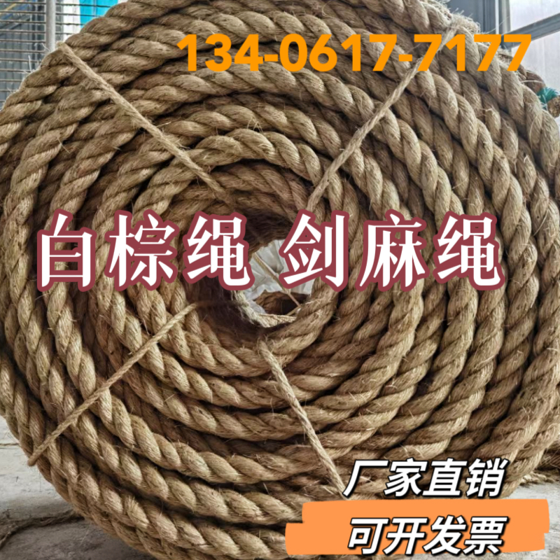 白棕绳剑麻绳马尼拉绳r捆绑绳装饰护栏绳猫爬绳工艺绳包邮