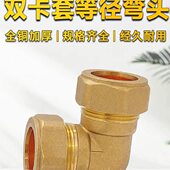 铜管卡套弯头专用90度直角弯等径双头卡压链接异径太阳能铜配件