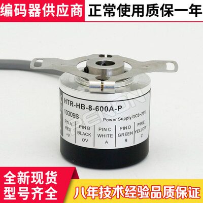 HTR-HB-8-600A-P编码器360-500-400-1024-2048 -2500 10609B