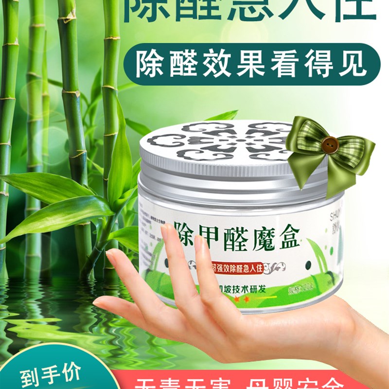 吸甲醛清除剂新房装修家具油漆去除味母婴N急住家用空气净化魔盒