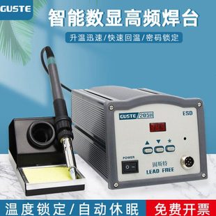 Guste工业级205h高频焊台150w大功率焊锡机203电烙铁90w维修焊台