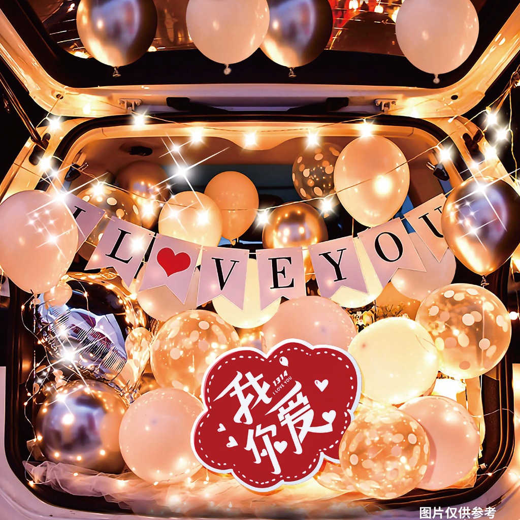 汽车后备箱求婚气球装饰r老婆女友生日惊喜装扮对女生表白背景装