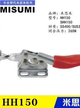 原装同款替代米思米水平卧式肘夹HH150 不锈钢快速夹具夹钳SHH150