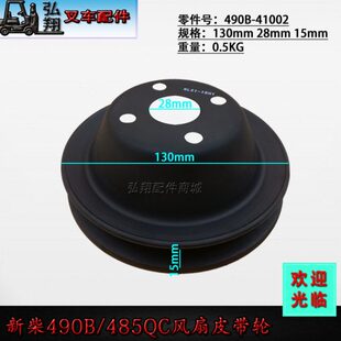 叉车发动机风扇皮带轮水泵皮带轮新柴A490/490BC490/485QC
