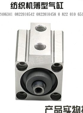 纺织机薄型气缸0822406341 0822010542 0822010458 0 822 010 651