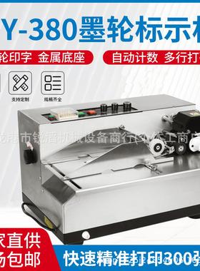 MY-380F墨轮黑色印字标示机电动打码机小型钢印合格证自动打码机