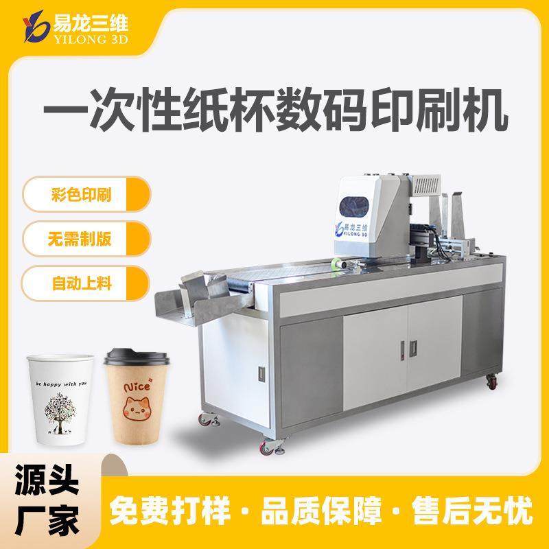 一次性纸碗彩印咖啡纸杯片工业高速喷墨打印机广告纸杯数码印刷机,机械设备,印刷设备,淘宝优惠券,粉丝福利购,淘宝优惠卷