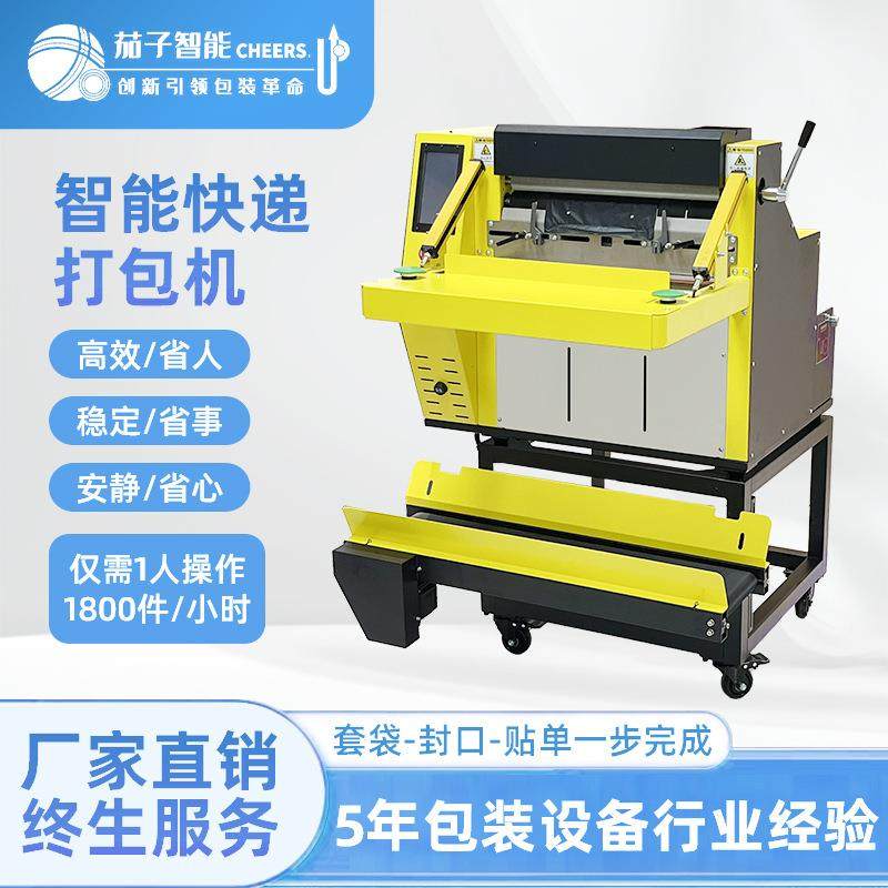 电商专用智能快递打包机鞋服快递打印包装一体机厂家直供高效打包