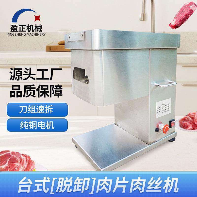 台式不锈钢可拆卸便清洗切肉机商用切肉片切丝机,清洗/食品/商业设备,肉制品加工设备,淘宝优惠券,粉丝福利购,淘宝优惠卷