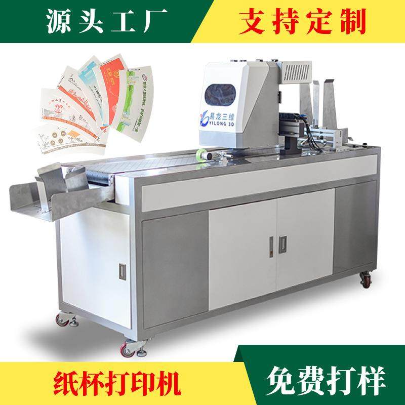 一次性纸杯纸碗logo高速打印机小型全自动数码喷墨印刷机设备厂家