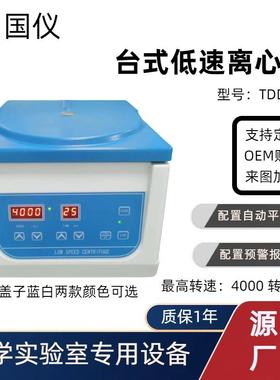 国仪实验室离心机台式低速高速冷冻离心机PRP离心机角转子12/24孔