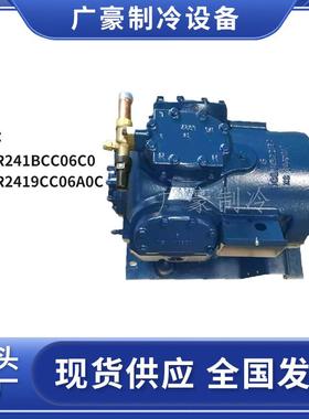 06DR241BCC06C0 06DR2419CC06A0C 7.5匹半封闭开利集装箱用压缩机