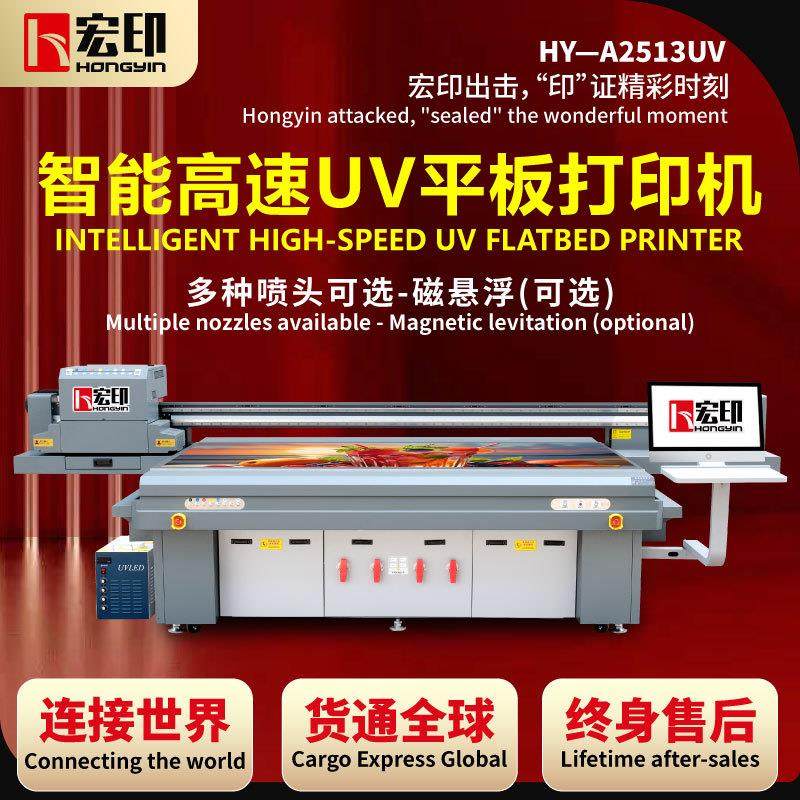 宏印HY-A2513UV平板PVC板木板亚克力玻璃金属浮雕壁画喷绘机,机械设备,印刷设备,淘宝优惠券,粉丝福利购,淘宝优惠卷
