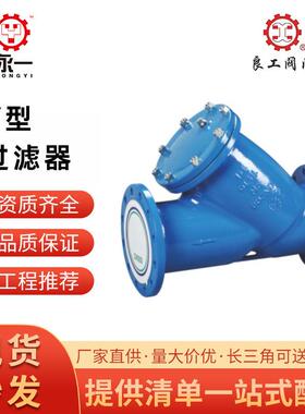 上海阀门全通径YSTF滤网杂质过滤器Y型伸缩过滤器SY4P