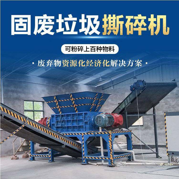 RDF燃料成套设备废旧衣服尼龙料布条粉碎机纤维海绵皮革撕碎机