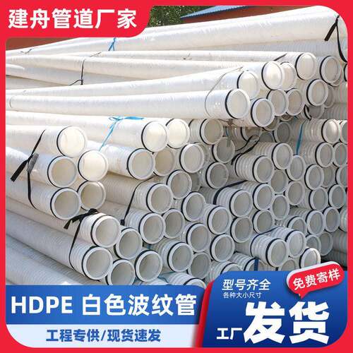 建舟管道白色波纹管螺旋波纹管水管排水管可打孔波纹管